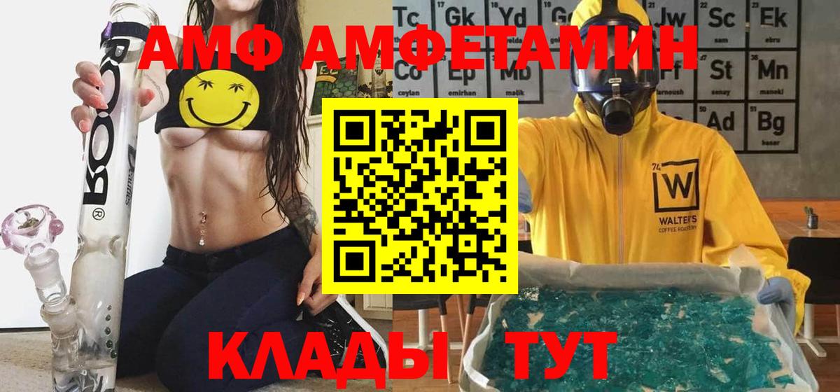 АМФ Розовый Саяногорск