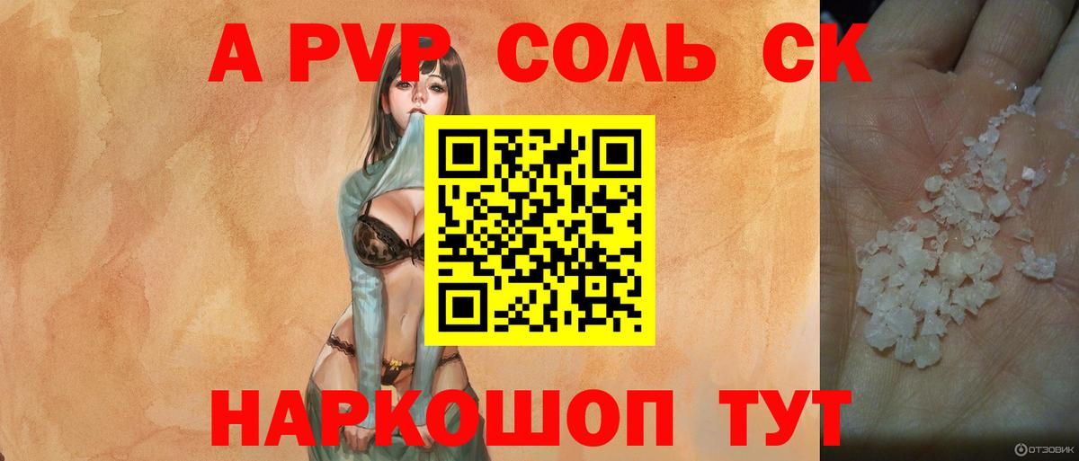 Alpha PVP VHQ Саяногорск
