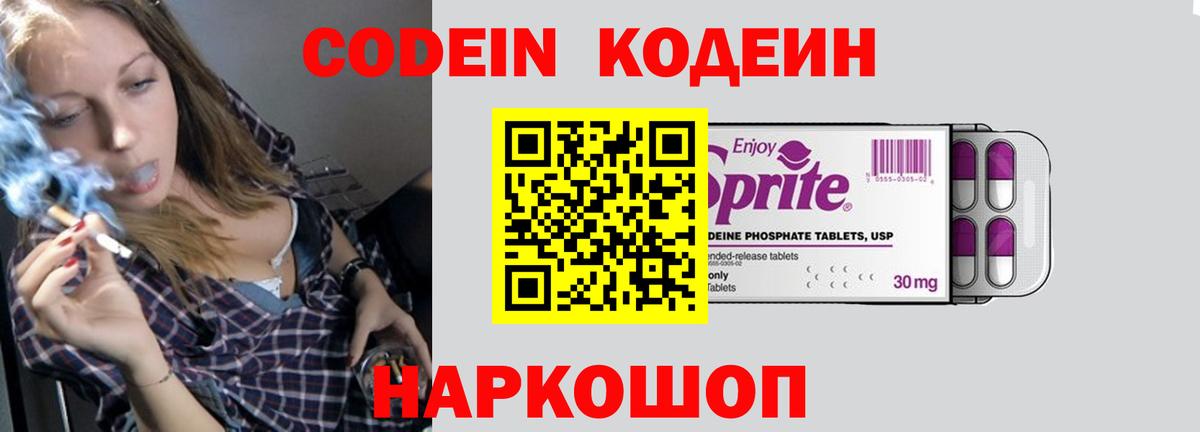 Саяногорск  Codein напиток Lean (лин)  Вход с VPN 