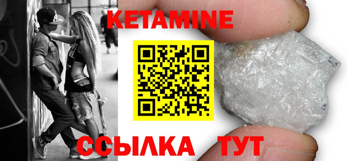 Кетамин ketamine Саяногорск