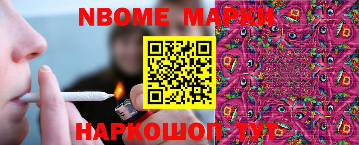 Саяногорск  Наркотические марки  Вход с VPN  Марки N-bome 1,8мг 